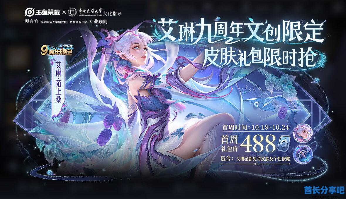 王者荣耀艾琳史诗皮肤多少钱 艾琳陌上桑皮肤价格一览