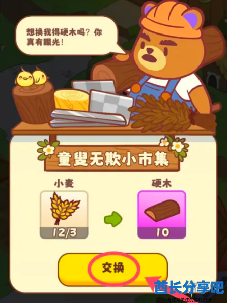 酋长游戏吧3