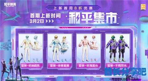 和平精英2月和平集市新皮肤有哪些 2月和平集市新皮肤一览2025