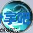 酋长游戏吧2