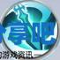 酋长游戏吧5