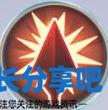 酋长游戏吧5